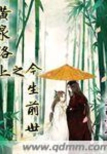 On the Road to Huangquan: This Life and Past Lives