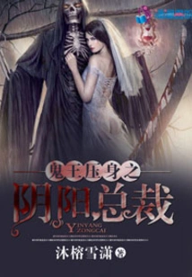 The Yin and Yang Ceo Suppressed by the Ghost King
