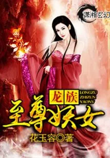 The Supreme Witch of the Dragon Clan