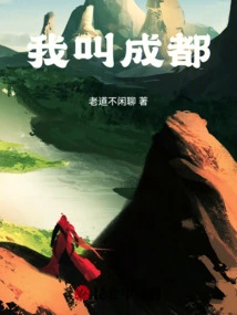 My Name is Chengdu