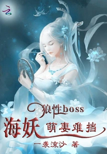 Wolf Boss: Siren's Cute Wife is Unstoppable