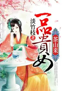 The Noble Lady in the Tea Garden: Her Beauty is Sought from Thousands of Miles Away to Seduce Her