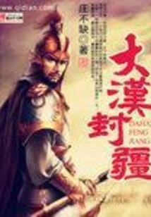 The Han Dynasty Sealed the Territory