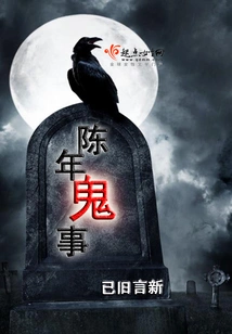 Old Ghost Story