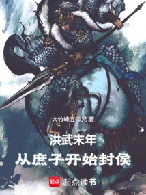 The Last Years of Hongwu: Starting from the Concubine, He Became a Marquis