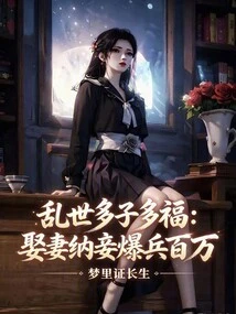 In Troubled Times, Many Children Bring Many Blessings: Marrying a Wife, Taking Concubines, and Raising Millions of Soldiers