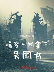 Soul Travels Through the Three Kingdoms and Captures Wu Guotai