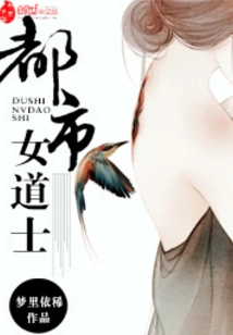 Urban Female Taoist Priest