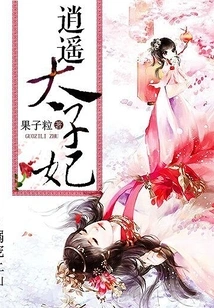 Pampered by the Immortal: Princess Xiaoyao