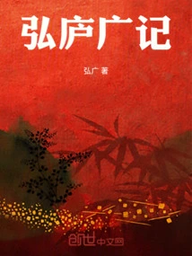 Honglu Guangji