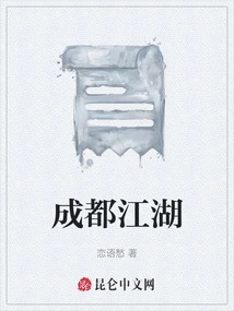 Chengdu Jianghu