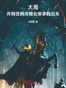 Dazhou: at the Beginning of the Signing, the Cold and Charming Empress Begged Me to Come Out of Seclusion