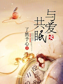 Sleep with Love