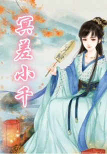 Ming Cha Xiao Qian