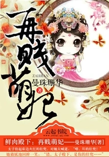 His Royal Highness Fresh Meat: No Matter How Cheap the Cute Concubine Is