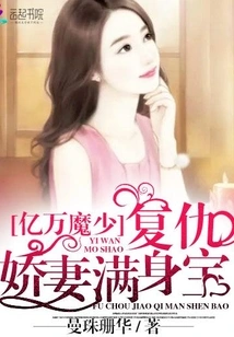 The Billionaire Devil: the Vengeful Wife is Full of Treasures