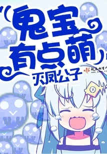 Guibao is a Bit Cute