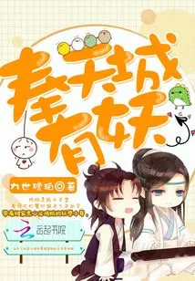 There is a Demon in Fengtian City
