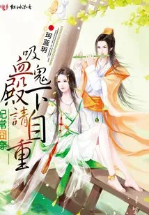 The Concubine Often Wears Embarrassing Clothes. Please Respect Yourself, Your Vampire Highness