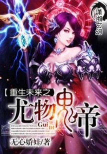 The Beauty Ghost Emperor Who is Reborn in the Future