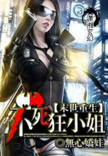 The Immortal Eldest Lady of the Apocalypse