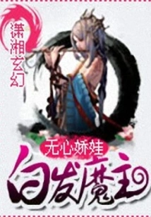White-haired Demon Lord