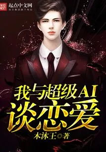I Am in Love with a Super Ai
