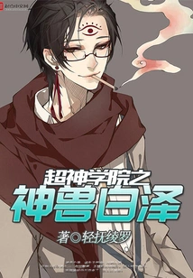 Bai Ze, the Mythical Beast of the Super Seminary