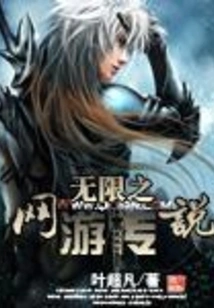 Infinite Online Game Legend