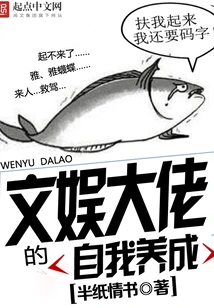 The Self-cultivation of Entertainment Bosses