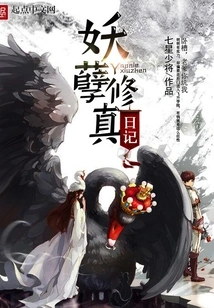 Monster Cultivation Diary