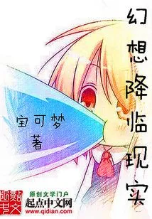 Fantasy Comes to Reality