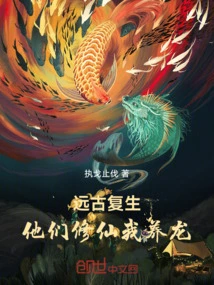 Resurrection from Ancient Times, They Cultivate Immortals and I Raise Dragons