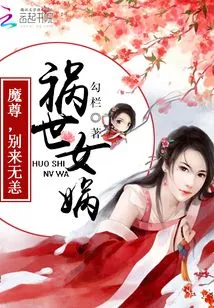 Nuwa, the Calamity of the World: Lord Demon, You Are Well
