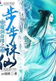 Magic Sword Romance - Step by Step Killing the Immortal