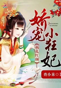 Trouble with Beauty: Pampered Little Crazy Concubine