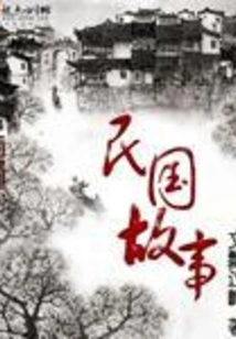 The Story of the Republic of China