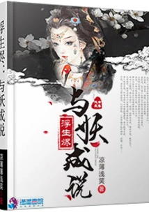 The Theory of Floating Embers and Demon Becoming