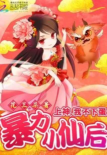 Violent Little Fairy Queen: God, I Won't Lay Eggs