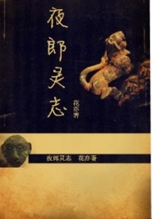 Yelang Lingzhi Zhaozhao