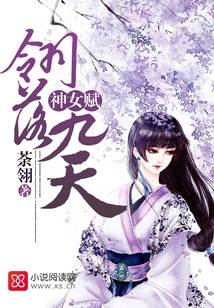 Goddess's Endowment: Feathers Falling to the Nine Heavens