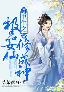 The Best Female Fairy Who Was Reborn Became a God
