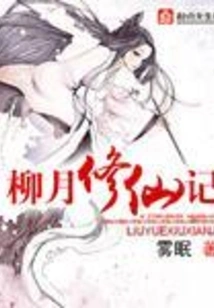 Liu Yue's Cultivation of Immortality