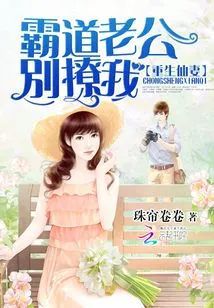 Rebirth of the Fairy Wife: My Overbearing Husband, Don't Flirt with Me