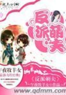 Villain's Cute Husband