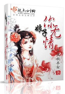 Wife, You Are Heartless