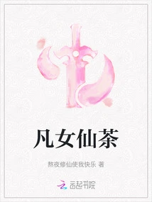 Fairy Tea