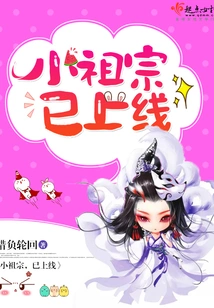 The Little Ancestor of Xianxia is Now Online