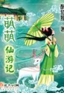 Travels of Mengmengxian