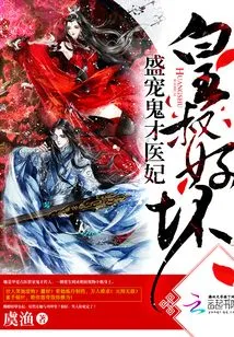 The Emperor's Uncle is Good or Bad: He Pampers the Concubine, a Genius and a Doctor